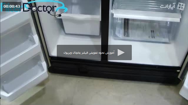 نصب فیلتر یخچال